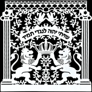 Shiviti with prayer hands, crown, banner, and lions of Judah. The banner says: Shiviti Hashem l'negdi tamid / I have set the Lord always before me