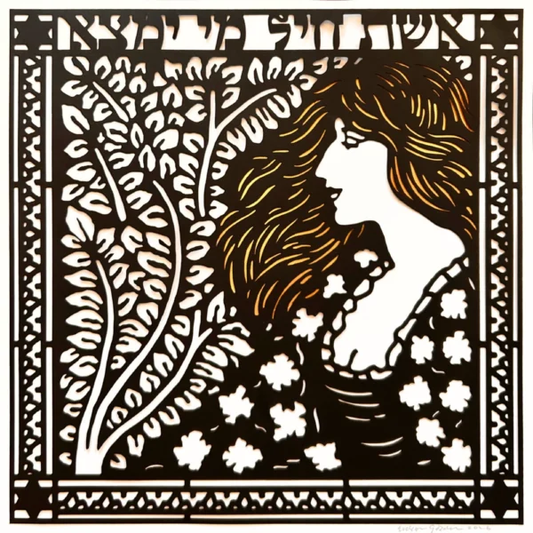 A woman of valor / Eshet Chayil. Framed artwork depicting a stylized woman with long hair surrounded by leaves, rendered in a black and white intricate cut-out pattern, hanging on a white wall. Gold paint embellishes her hair from beneath the papercut