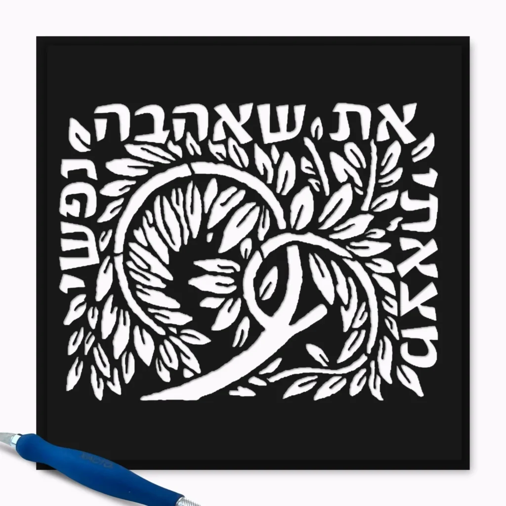 An art nouveau style papercut of Song of Solomon verse: "I have found the one whom my soul loves." Two large branches of a tree are bent in the shape of a heart, representing marriage or a relationship. Shown as a black papercut with a white background.
