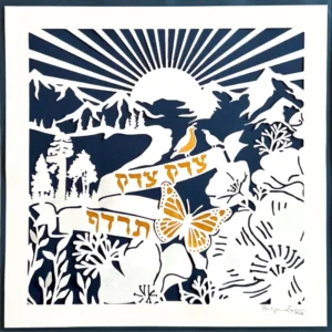 Tzedek Tzedek Tirdof landscape papercut with gold embellishment by Evelyn Goldman Art
