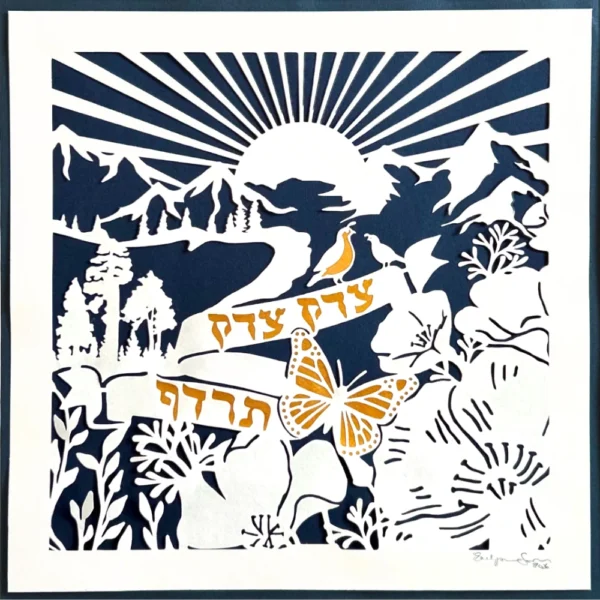 Tzedek Tzedek Tirdof landscape papercut with gold embellishment by Evelyn Goldman Art