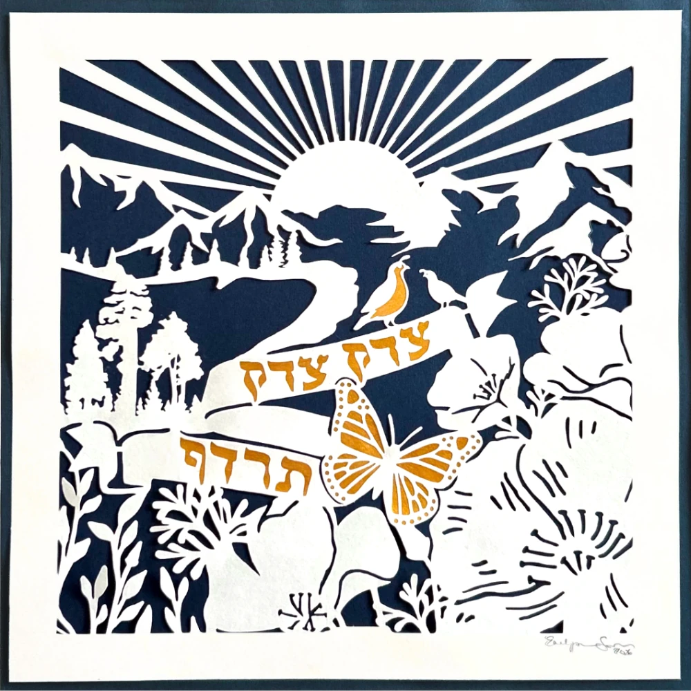 Tzedek Tzedek Tirdof landscape papercut with gold embellishment by Evelyn Goldman Art