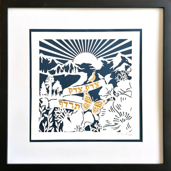 Tzedek Tzedek Tirdof landscape papercut with gold embellishment by Evelyn Goldman Art
