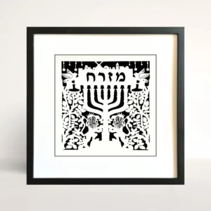 Mizrach with menorah papercut framed