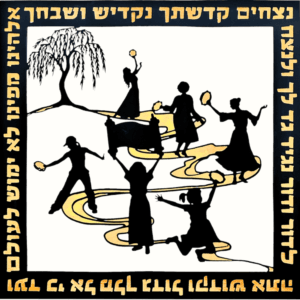 Black papercut of women and girls dancing and playing tambourine in a stream connecting them, coming from the roots of a willow tree. The text of the prayer l'dor v'dor, generation to generation, runs along the border in gold inlay.
