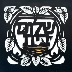 A close up of the gold bird's nest and papercut design for shalom bayit peace in the home