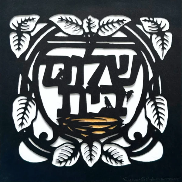 A close up of the gold bird's nest and papercut design for shalom bayit peace in the home